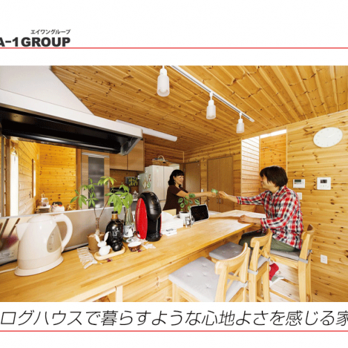 注文住宅,予算,ローコスト住宅,無垢材,家族
