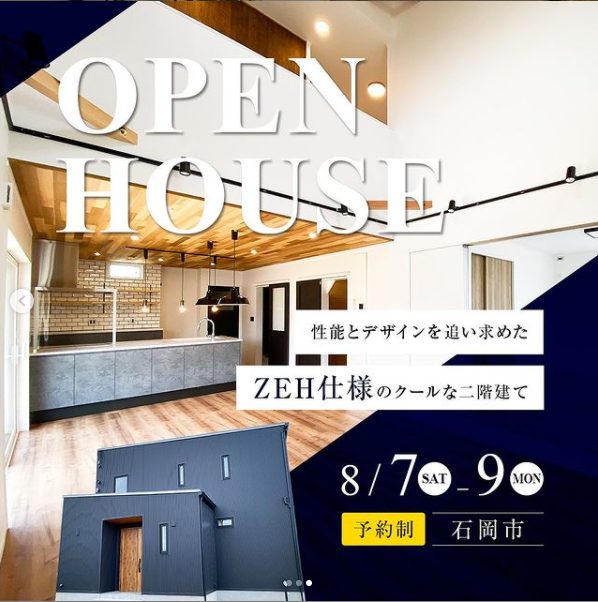 性能とデザインを追い求めたZEH仕様のクールな二階建て OPEN HOUSE｜石岡市