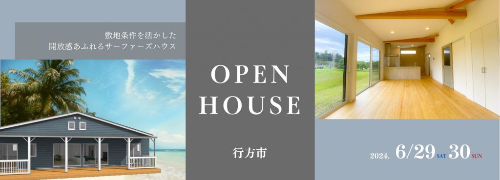行方市｜サーファーズハウス