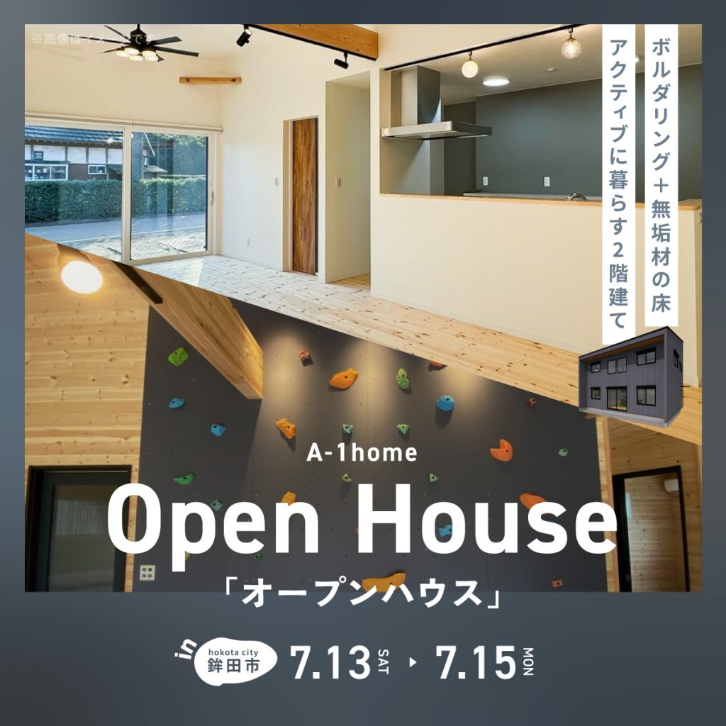 【鉾田市】ボルダリング＋無垢材の床。アクティブに暮らす2階建て