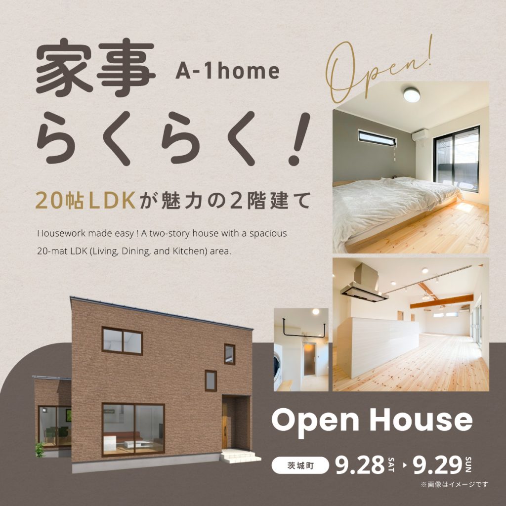【茨城町】家事ラクラク！20帖LDKが魅力の2階建て【完成見学会】