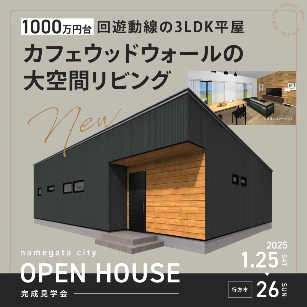 【1000万円台】カフェウッドウォールの大空間リビング/回遊動線の3LDK平屋