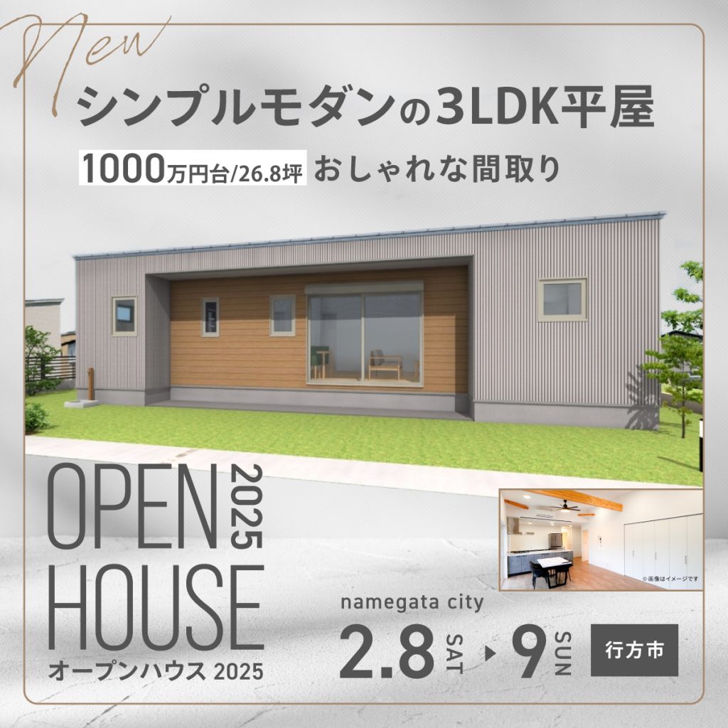 【1000万円台/26.8坪】おしゃれな間取り！シンプルモダンの３LDK平屋